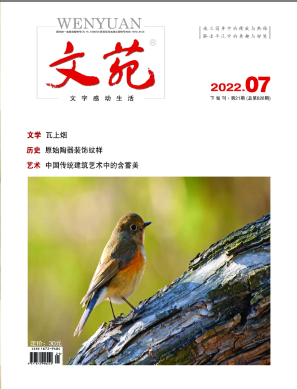 文苑2023年第36期