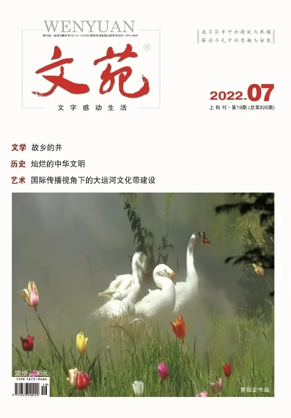 文苑封面